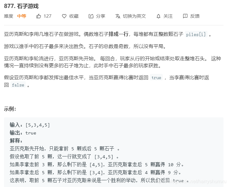 leetcode之石子游戏(博弈类动态规划)数据结构与算法HarryXu的博客-